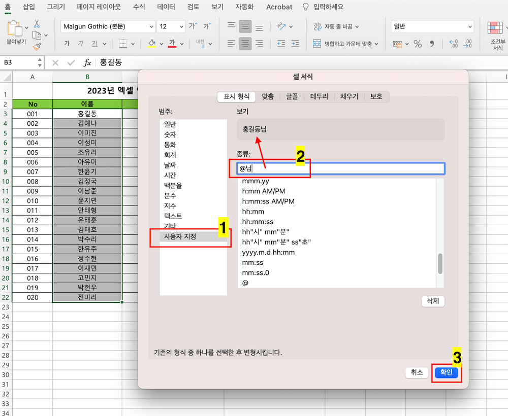 '사용자 지정'에서 이름에 '님' 붙여넣기