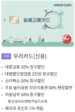 알뜰교통카드 사용법