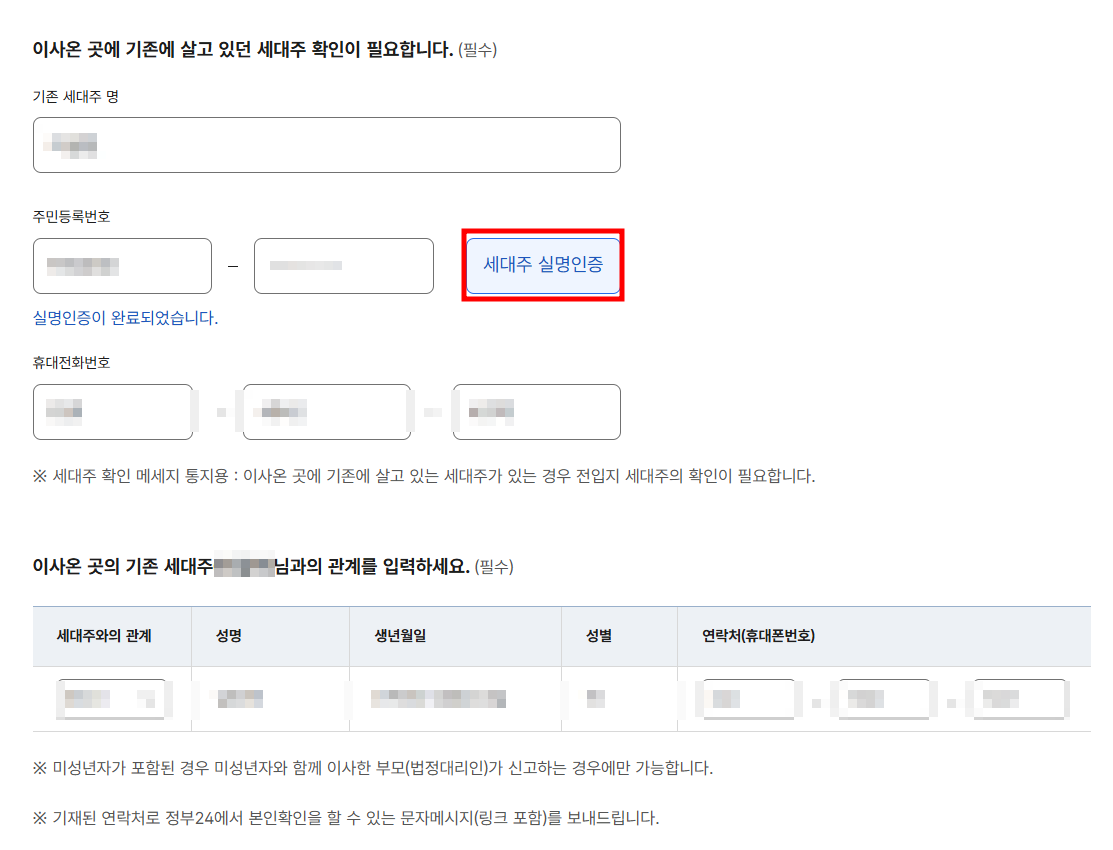 온라인 간편 전입신고 방법 13