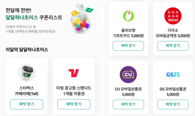 쿠폰혜택