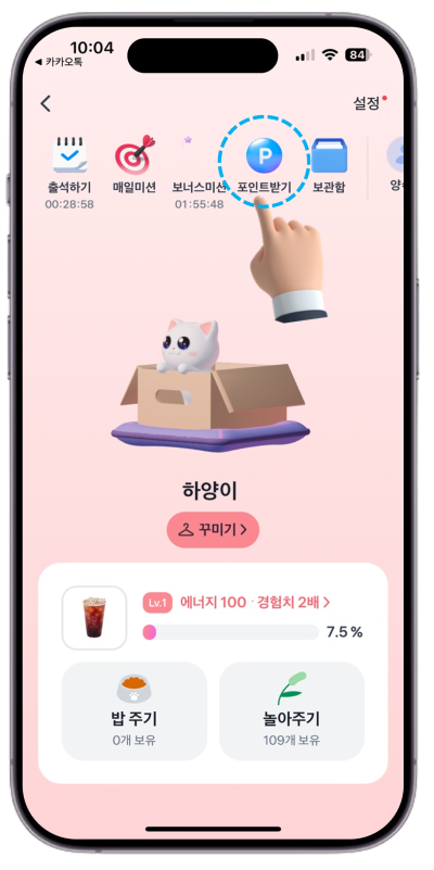 토스 TOSS 고양이 키우기 포인트 받기 : 레벨 4 빨리 달성하는 방법