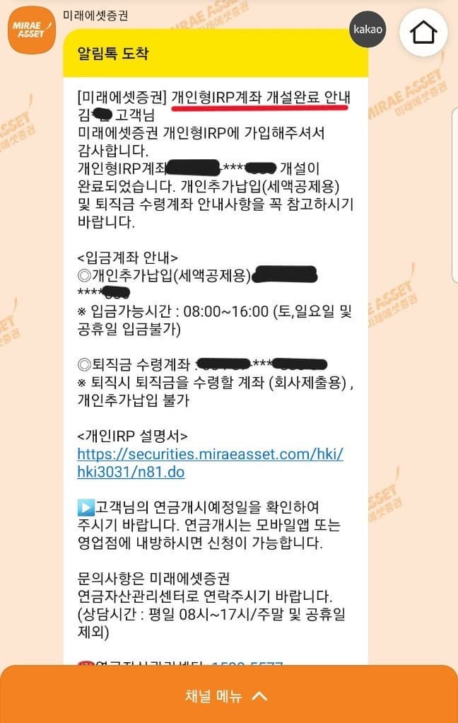 irp 계좌 개설방법 -026