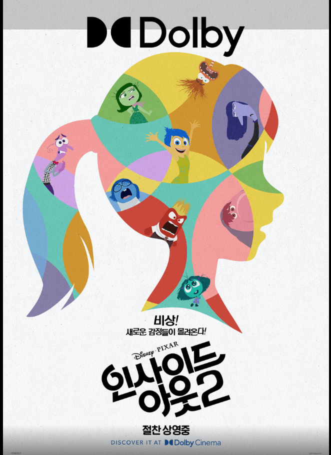 인사이드 아웃 2 쿠키영상 평점 예매 관람평