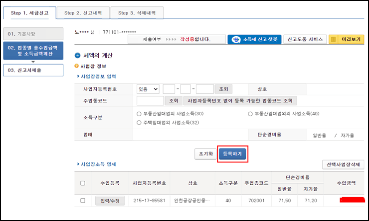 사업자정보-기입