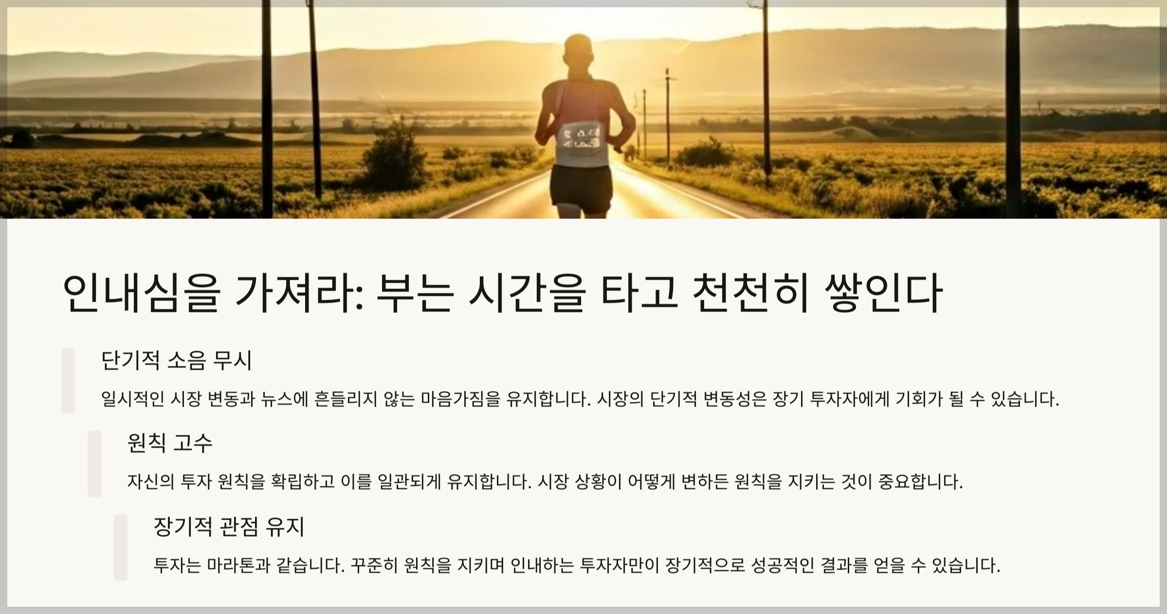 인내심을 가져라: 부는 시간을 타고 천천히 쌓인다