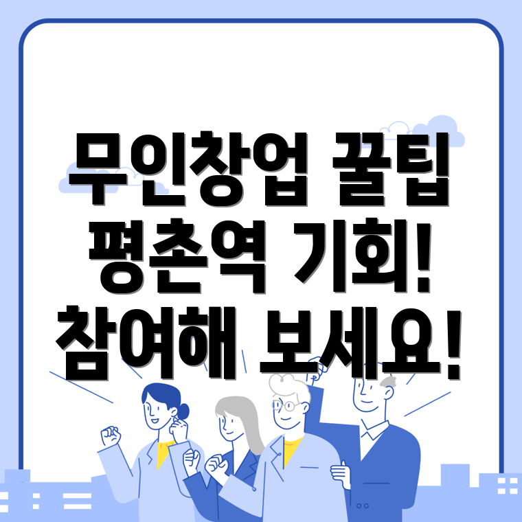 무인창업
