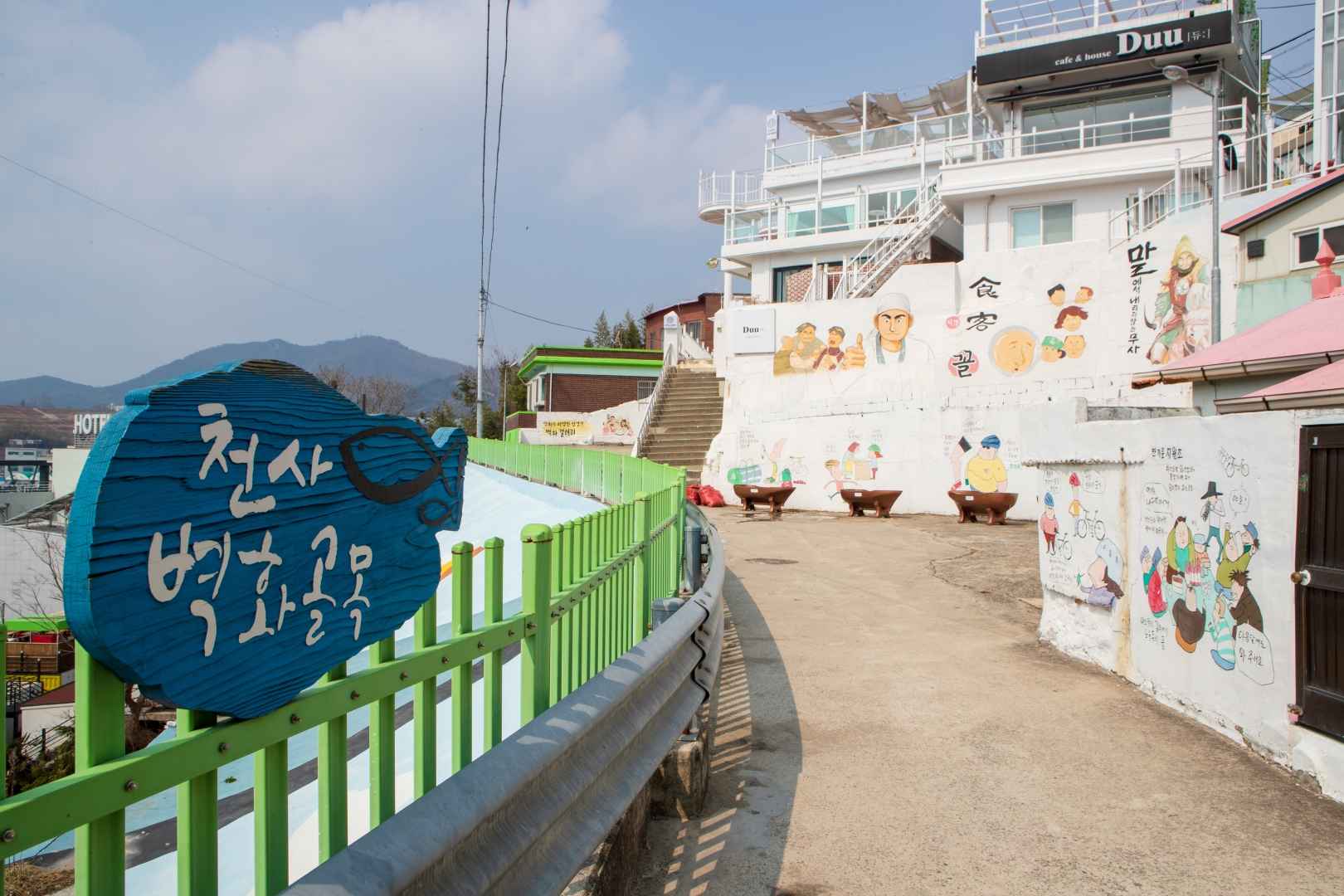 고소동 벽화마을