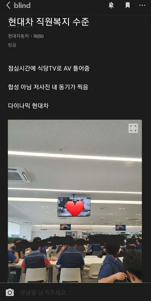 현대자동차 식당TV에서 야동 틀어줌