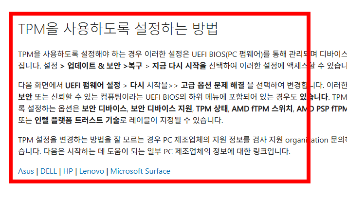 tpm 2.0 활성화 방법 공유