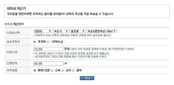 부동산 취득세율