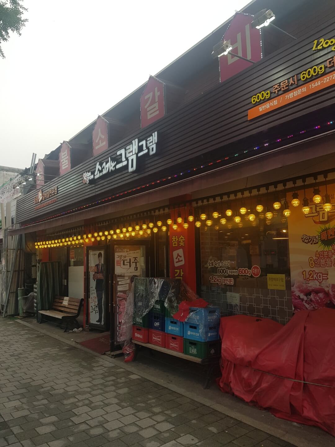 강동구 천호역 맛집 그램 그램 리뷰 가성비 소고기 맛집