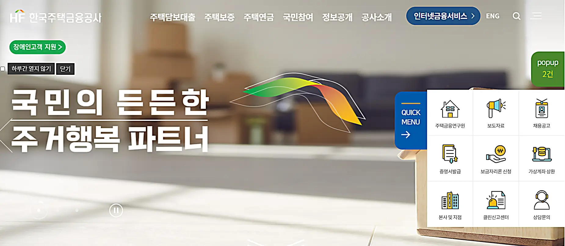 한국주택금융공사