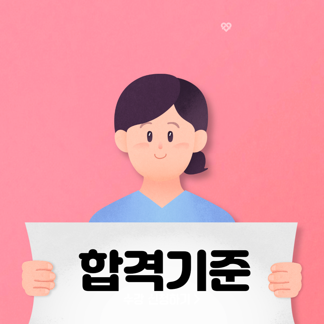 간호조무사 합격기준