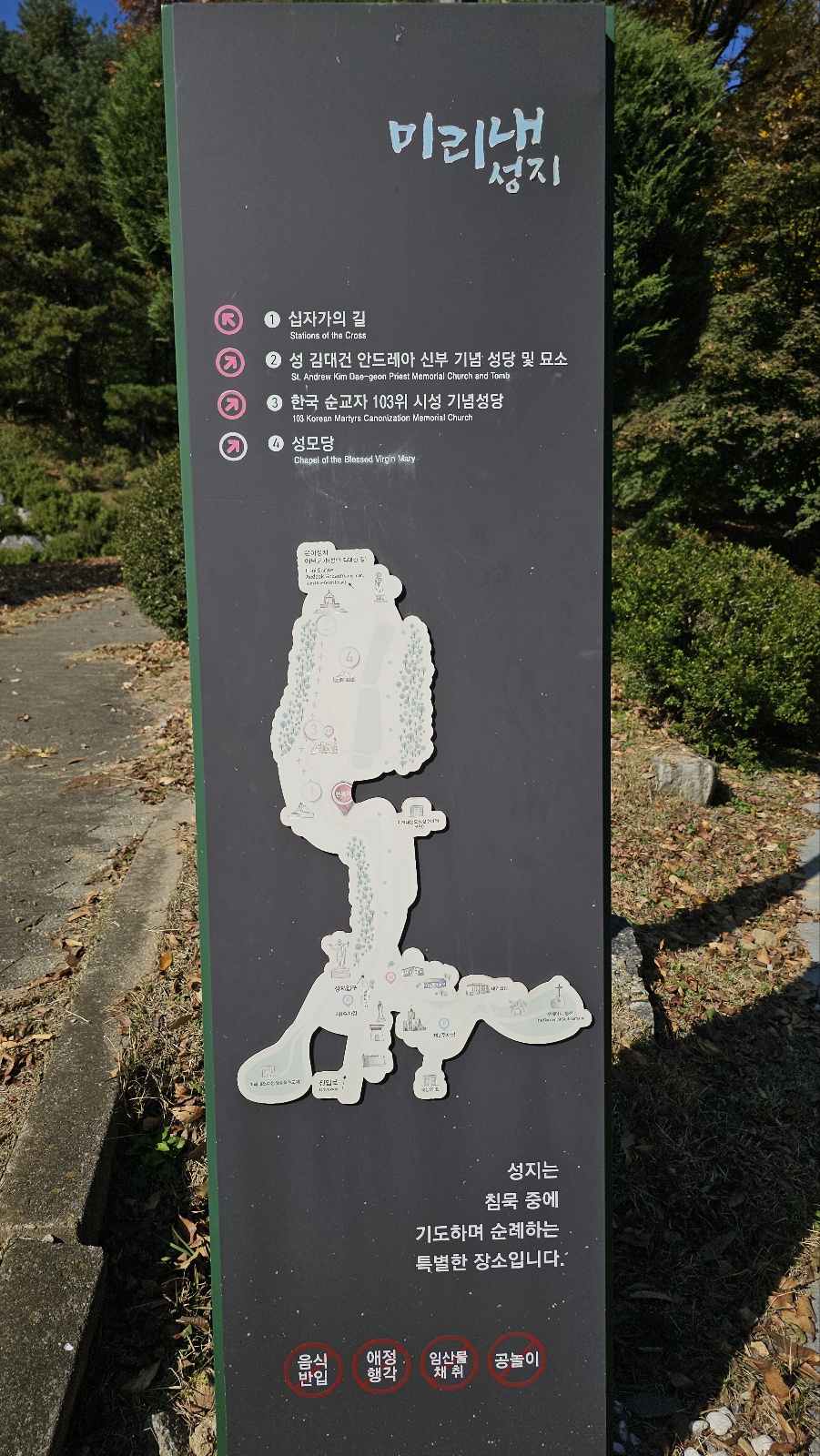 미리내 성지
