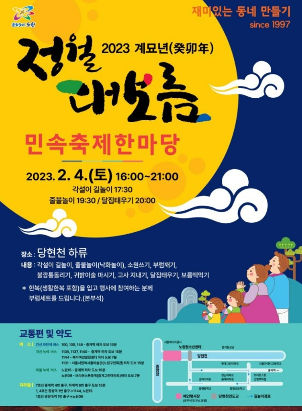 노원구 정월대보름 축제 이미지