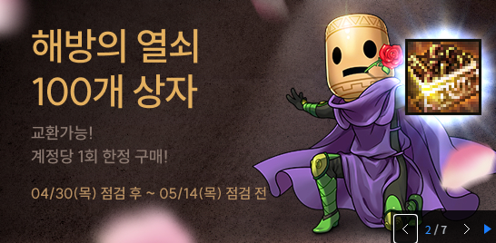 해방의 열쇠 100개 상자