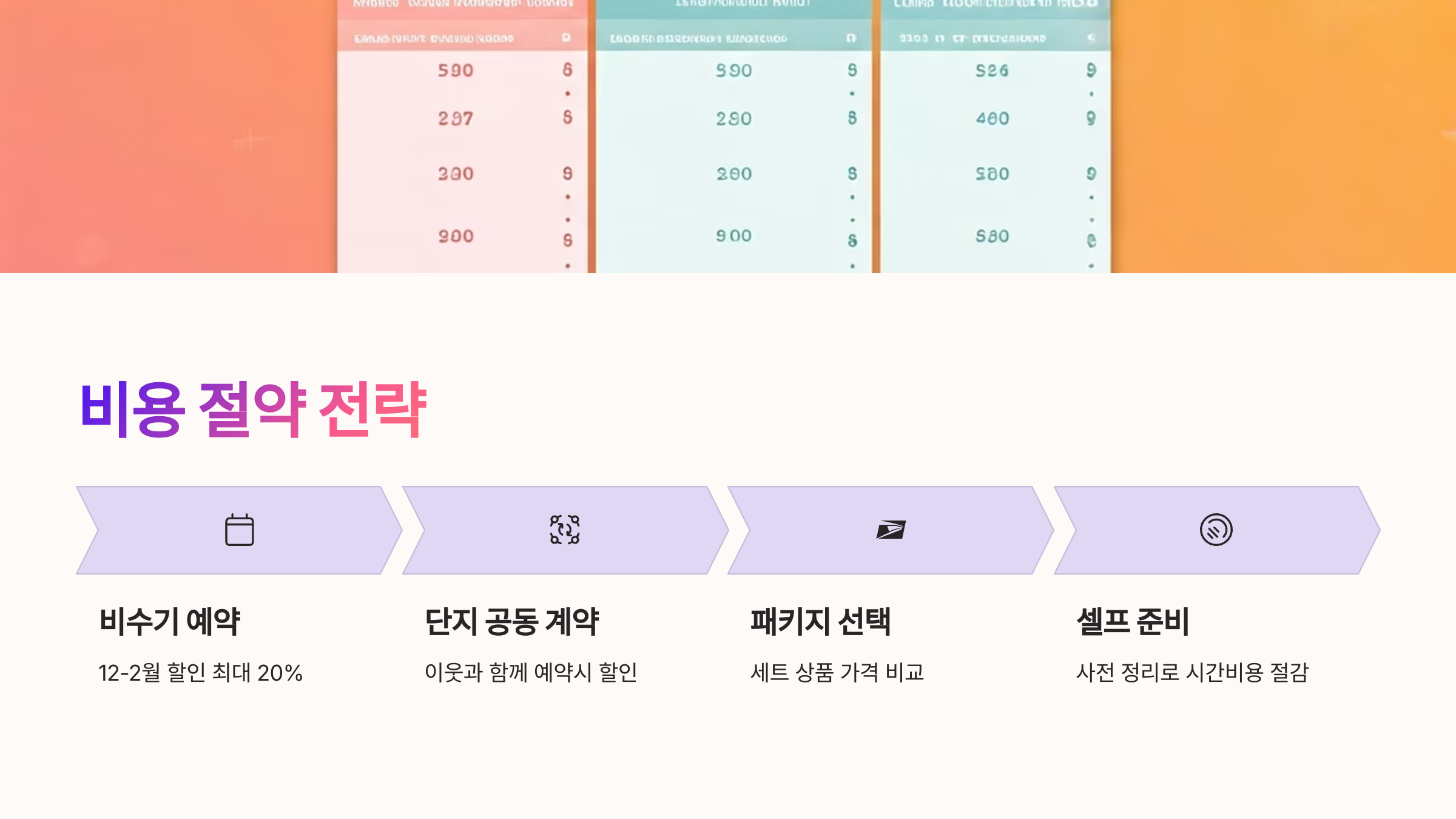 고양 입주청소 비용 절약하기