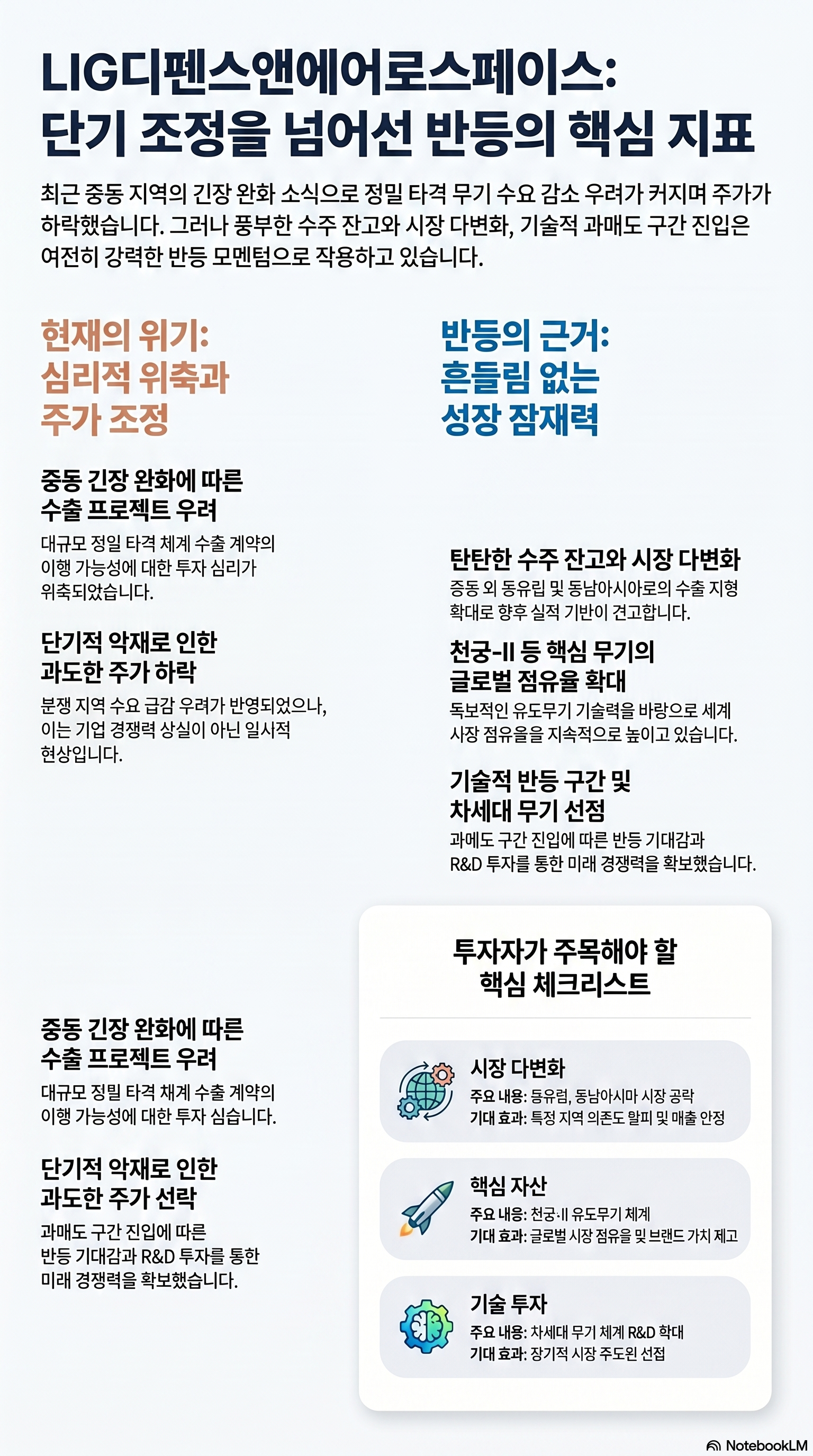 방산 관련주 대장주3