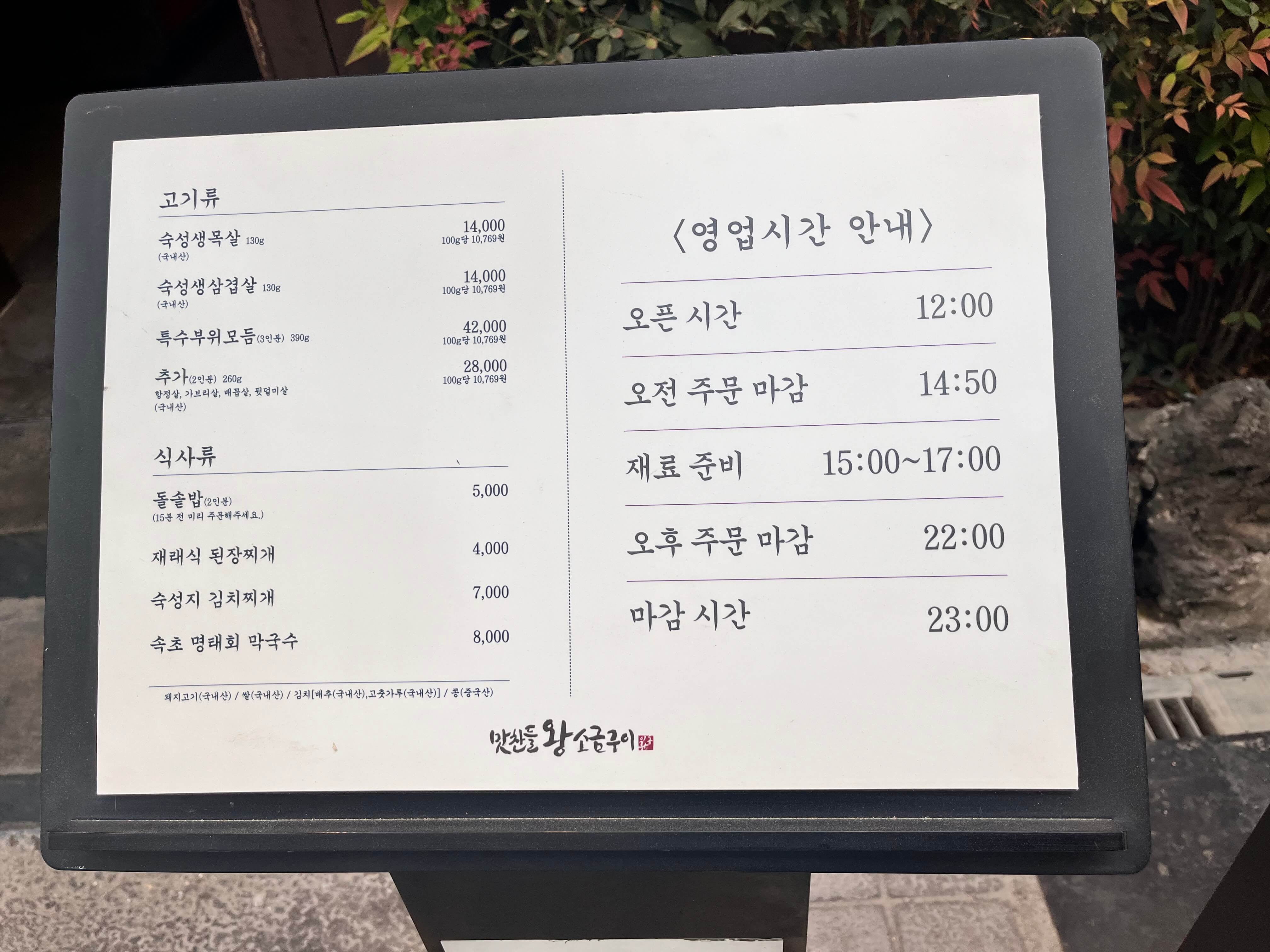 맛찬들왕소금구이 해운대점