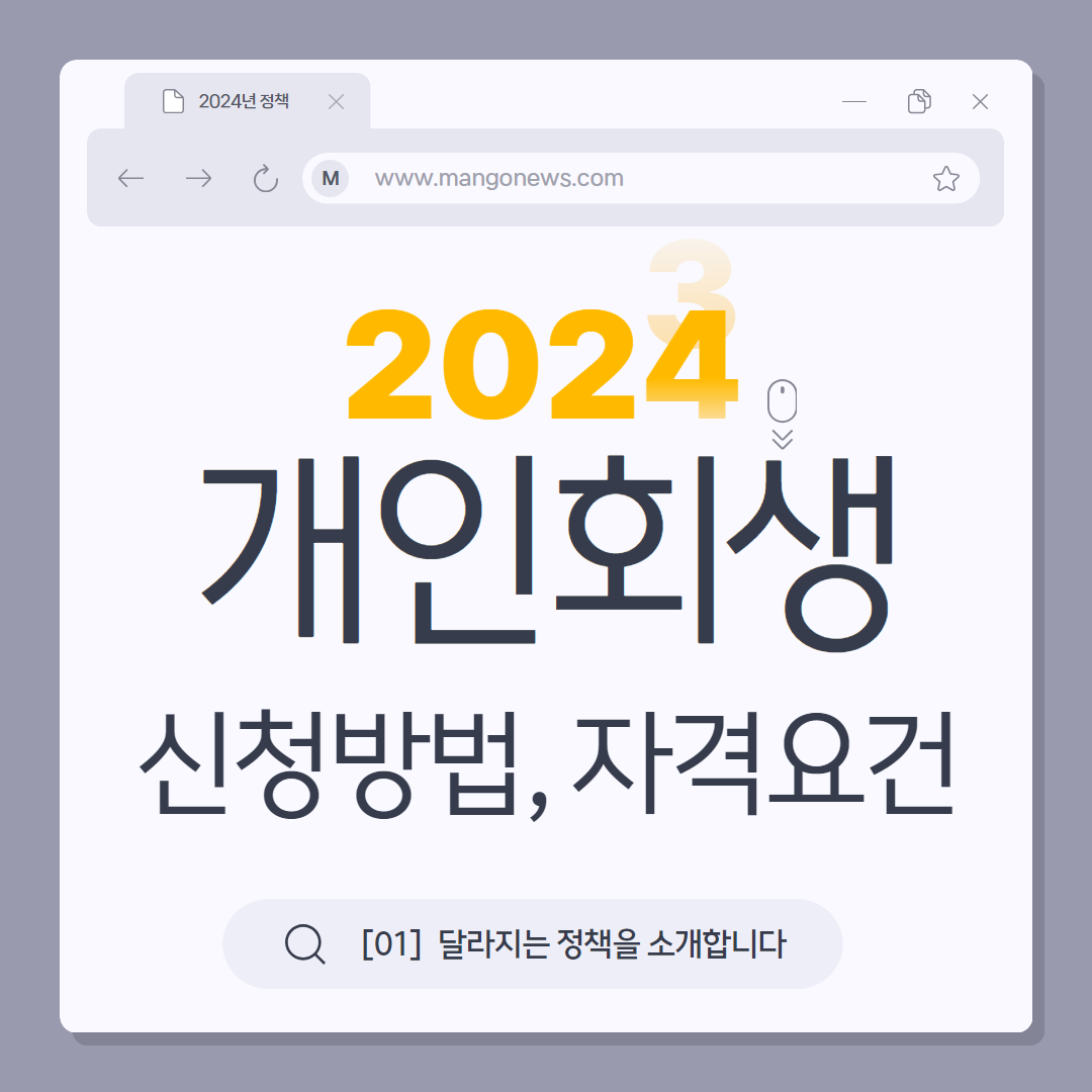 개인회생 신청방법&#44;자격요건