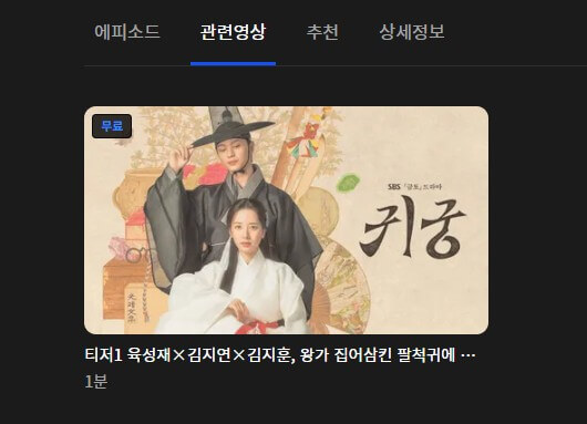 귀궁 웨이브 공개시간