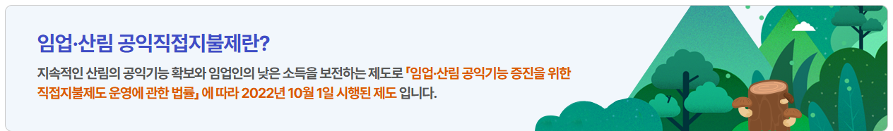 임업직불금이란