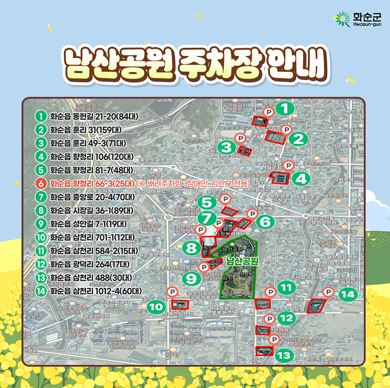 2026 화순 봄꽃축제 주차장 프로그램 이벤트 일정