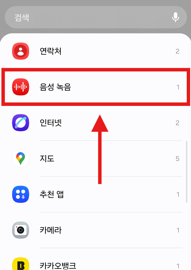 방법 3: 위젯 목록에서 '음성 녹음' 찾기