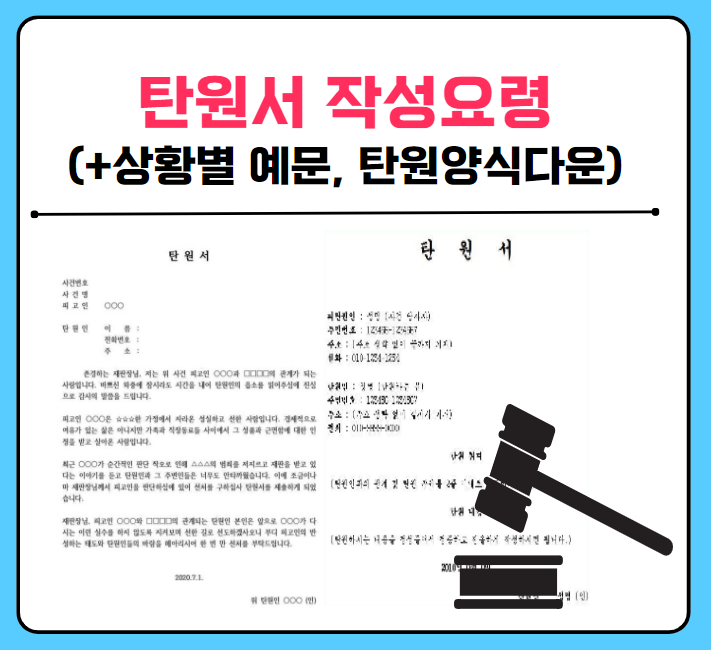 탄원서 작성요령