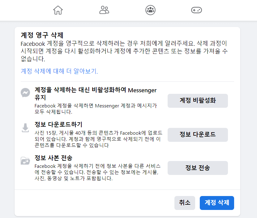 페이스북탈퇴과정