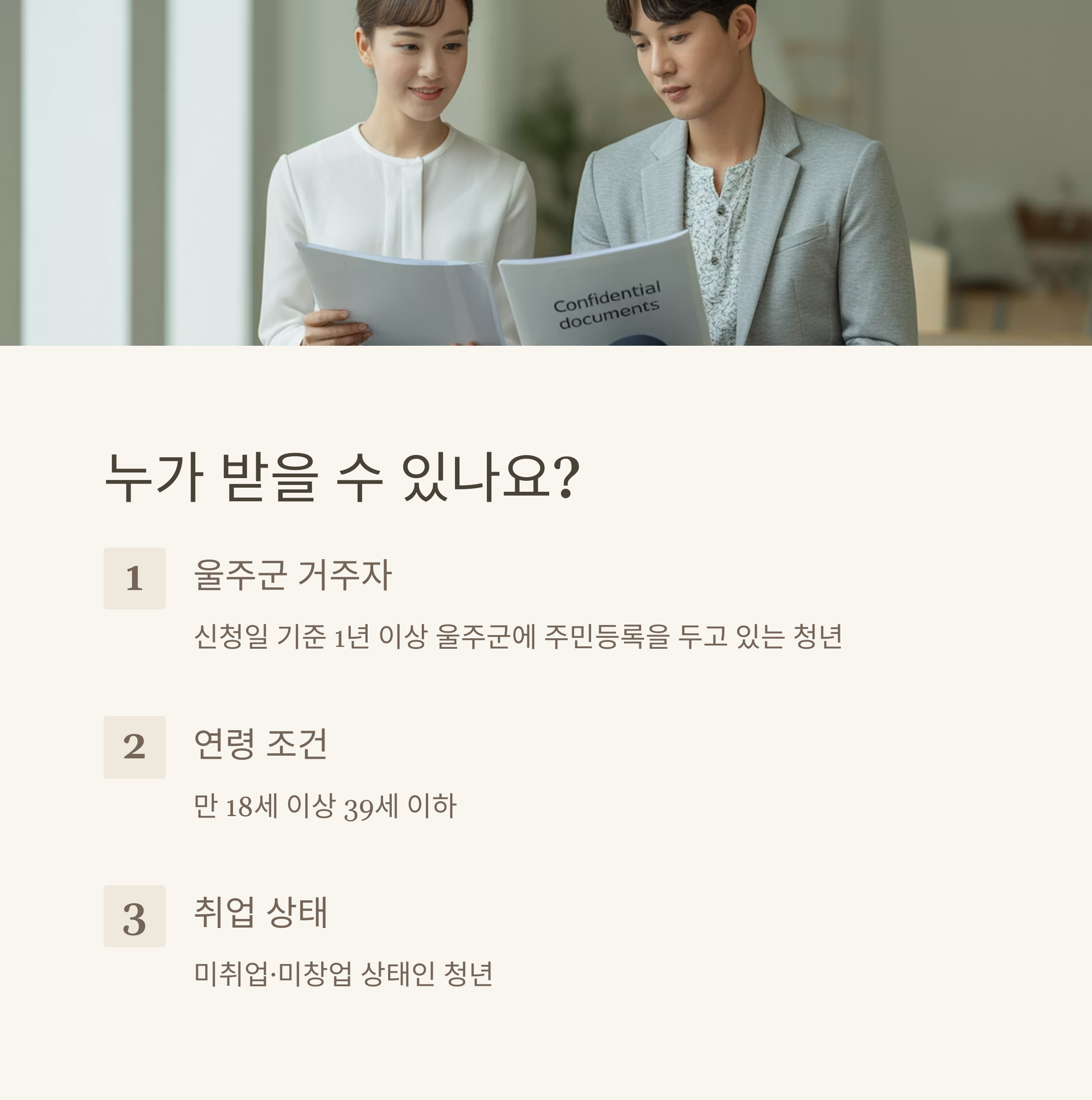 울주군 청년 자기개발비 100만원지원 사업