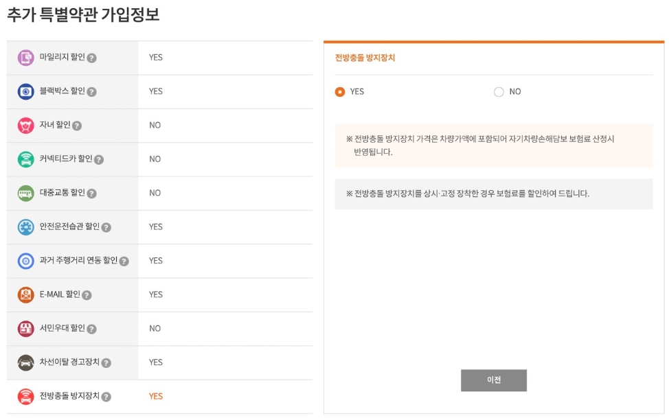 보험다모아 추가 특별약관 입력 화면
