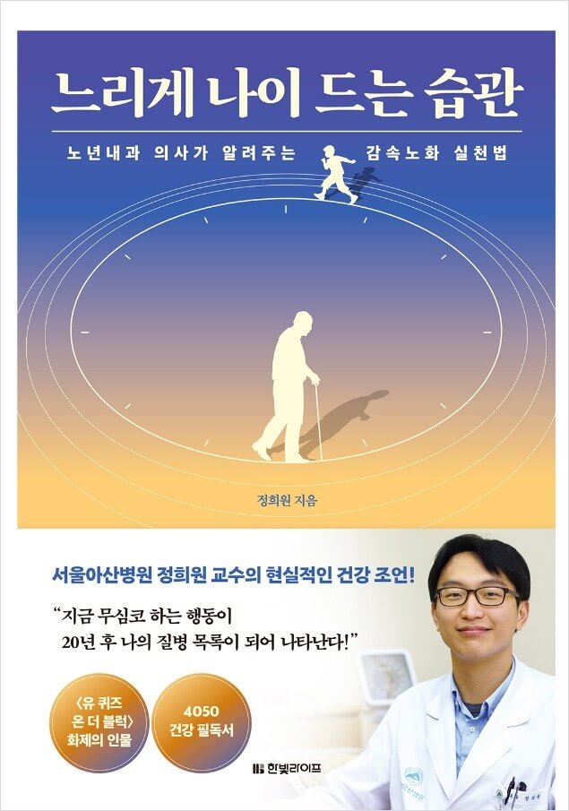 느리게 나이드는 습관 책 표지 이미지