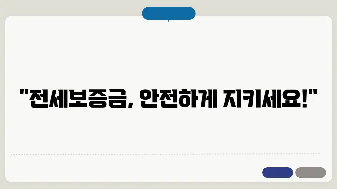 전세보증금 반환보증보험 가입 조건