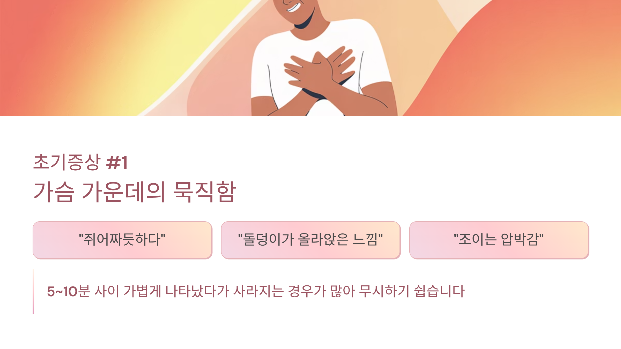 심근경색 초기증상은 이렇게 시작된다