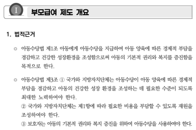 부모급여 지급대상 지급시기 2025년 최신!