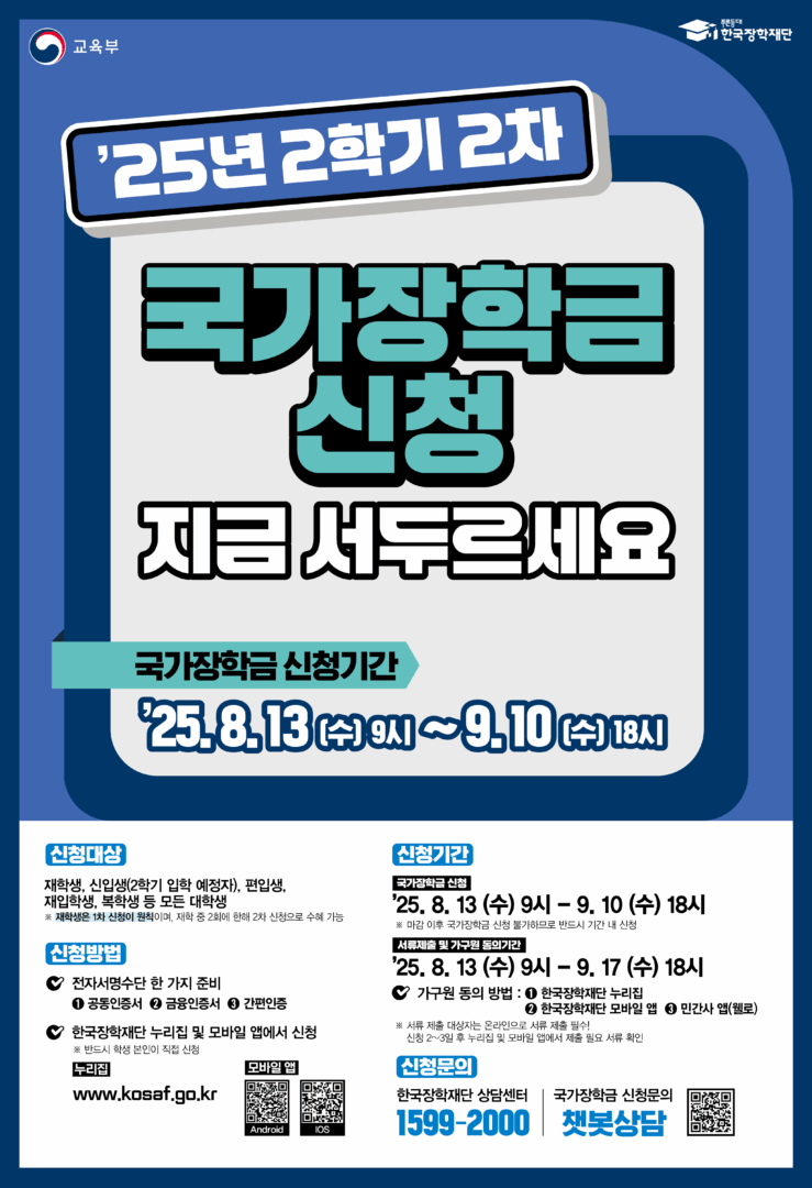 국가장학금 2학기 2차 신청