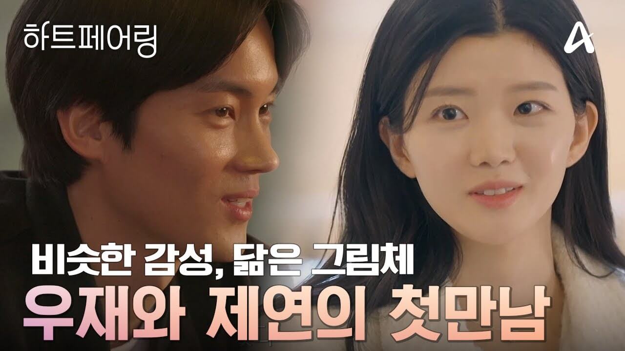 하트페어링 OTT 시청 방법