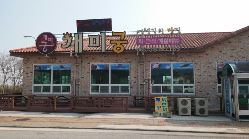 6시내고향 곰소젓갈백반 풀치조림 양념게장 병어조림 전어요리 전북 부안군 곰소항 개미궁