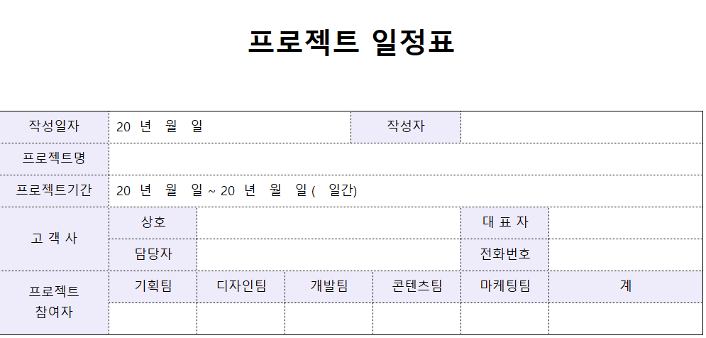 프로젝트일정표-양식-이미지