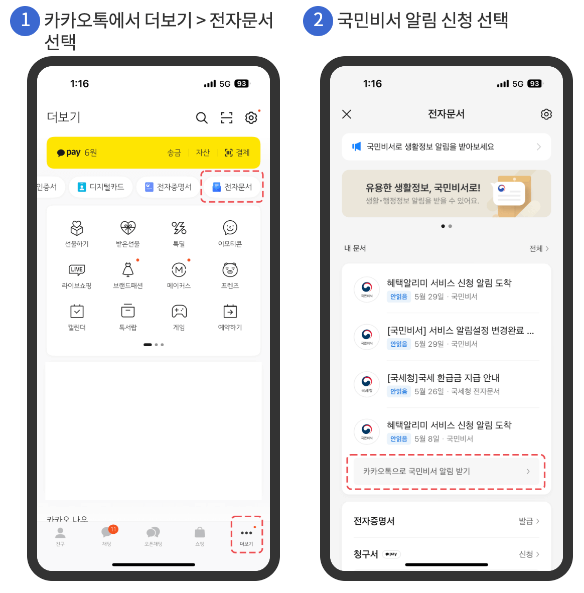 국민비서 알림 서비스 (카카오톡)