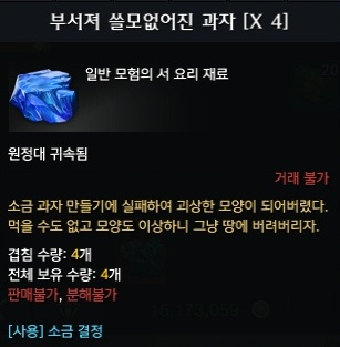 부서져 쓸모없어진 과자