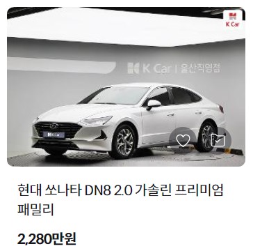 쏘나타 중고 시세 가격