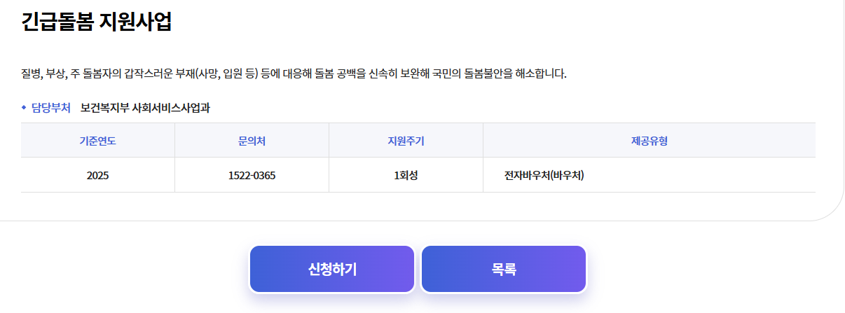긴급돌봄 지원사업에 대한 안내 이미지