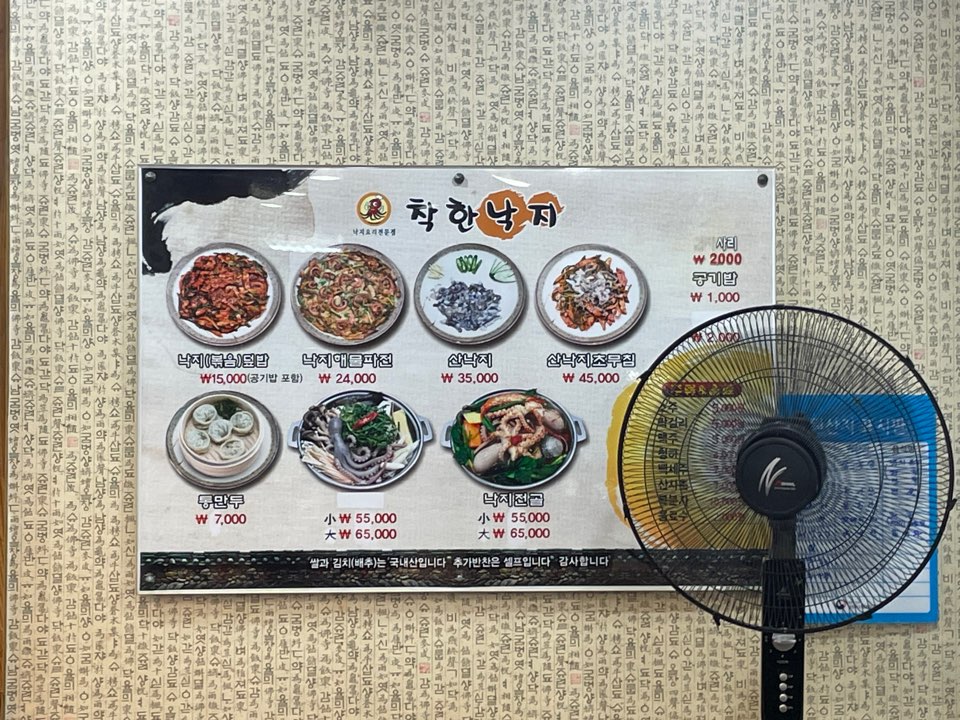 착한낙지 메뉴