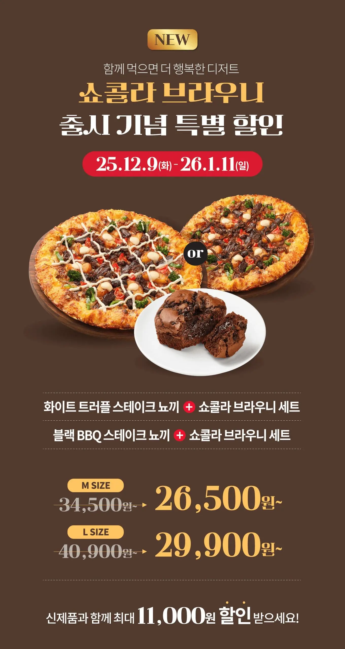 피자헛 블랙BBQ스테이크뇨끼