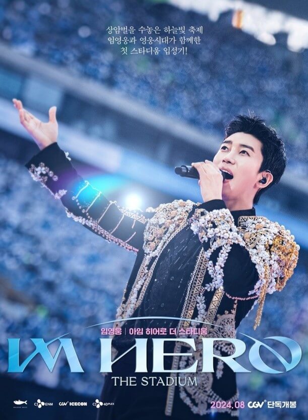 아임 히어로 더 스타디움 포스터