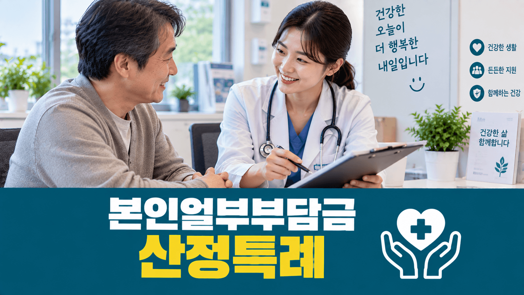 본인일부부담금 산정특례