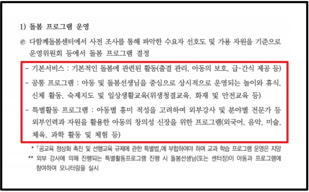 다함께돌봄센터 신청방법