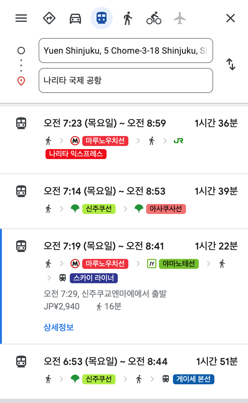 유엔 신주쿠 호텔에서 나리타 공항으로 가는 법